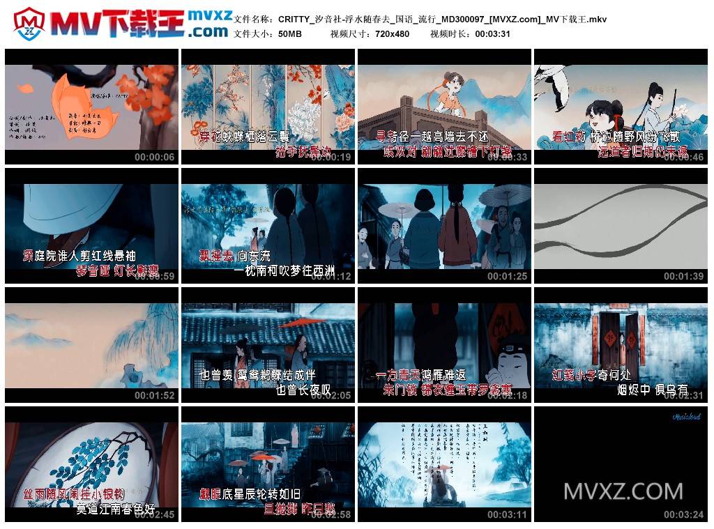 CRITTY_汐音社-浮水随春去_国语_流行_MD300097